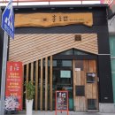 훈초밥 | 광주 동천동 맛집 : 훈초밥
