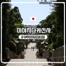 ⛩️ 후쿠오카 근교 여행 | 미야지다케 신사(宮地嶽神社) 빛의 길, 일본 최대 금줄까지 완벽 후기✨