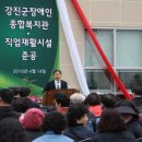 강진 장애인직업재활시설 이미지