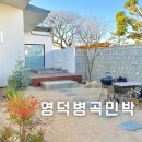 병곡민박 이미지