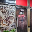 평촌중학교 앞 | 안양 평촌 중식 맛집 평촌역 도향