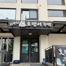 호랭이 주막 | 경복궁역 서촌 맛집 인왕산호랭이주막 내돈내산 추천 후기