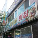 동백자연산횟집 이미지