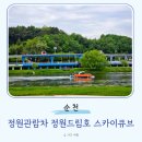 순천만국가정원 관람차 정원드림호 스카이큐브 요금 운영시간 노선도 총정리