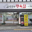 김서방네정육점