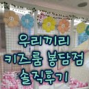 카페93-14 | 우리끼리 키즈룸 봉담점 내돈내산 후기, 프라이빗 키즈카페 추천