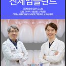 열린미소치과의원 이미지