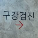 강남이플러스치과 네이버블로그