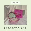 [어린이선쿠션 추천] 디자인에 반하고 성분에 만족한 하트 선쿠션 실사용 후기