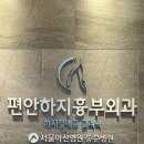 편안하지흉부외과의원 이미지