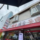 행복동태해물 이미지