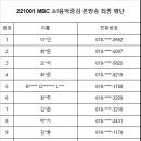 Re: [10/01] MBC 쇼!음악중심 본방송 참여 명단(도장 트리플 데이🍀) 이미지