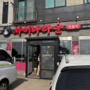 동광차이나타운 이미지