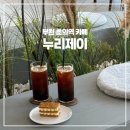 춘의역(7호선) | 부천 카페 춘의역 디저트 맛집 누리제이