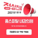 홈스피탈내과의원 이미지