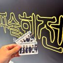 대구 더현대 주술회전 팝업 :: 웨이팅 후기