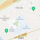 신반포로19길3-11_ 이미지