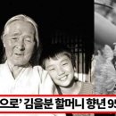 영화 집으로 출연 김을분 할머니의 비보… 이미지