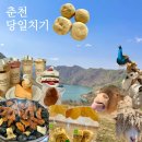 광희목장 | 여행기 :: 참나무 숯불닭갈비, 춘천감자밭, 해피초원목장, 카페쉬러와, 육림닭강정, 경춘선, 그린카