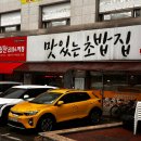 소3-127 | 【용인초밥맛집】용인 동백 주민들이 많이 찾는 맛있는초밥집 방문후기_내돈내산