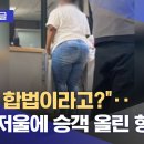 지금 외국에서 논란중인 수화물 저울에 승객 올린 공항 이미지