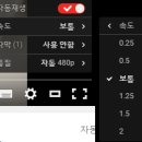 유튜브 동영상 빨리 보기 이미지