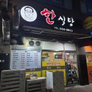 단골한식당 | 온천장 "한식당" 단골 찐 맛집 밥집 내돈내산 후기 주차