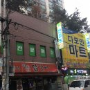다모인마트 이미지