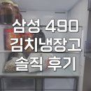 49-A | RK70F49M1A 삼성 비스포크 김치냉장고 4도어 490L 찐솔직 후기
