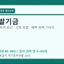 새출발기금 부결 사유 4가지 및 반려 시 개인회생 대안 이미지