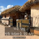 다온민박 이미지