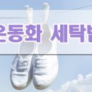운동화빠는집 이미지