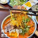 다양한 일본 가정식 맛집 세종 일식 혼젠 후기