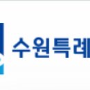 팔달구보건소 이미지