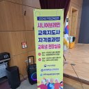 봉동읍 행정복지센터 | 2024년 직업교육훈련, 시니어브레인교육지도사 자격증과정, 봉동읍 행정복지센터 현장 실습
