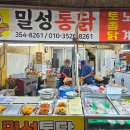 밀성통닭 이미지