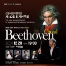 &lt;기획공연&gt; 강릉시립교향악단 제142회 정기연주회 - 강릉아트센터