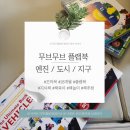 쓰리원주유소 | [무브무브플랩북 엔진/도시/지구] 28개월 남아가 정말 좋아하는 조작북👍🏻💛
