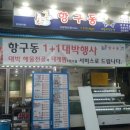 항구동 이미지