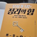 부자가 되는 정리의 힘 | <<부자가 되는 정리의 힘>> 시간도 아끼자 - 윤선현