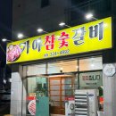 가야참숯갈비