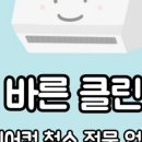 바른에어컨