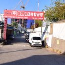 (주)예원1급종합공장 이미지