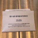 로트(ROTE) 이미지