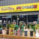 쌈빠닭강정 - 서구 | 쌈빠닭강정