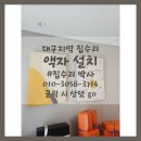 김박사집 | 대구 집수리박사 김박사가 정답! 집 안 분위기 확 바꾸는 액자 설치