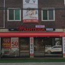 워시테리아상일점