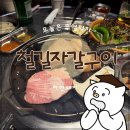 철길자갈구이울산명촌점
