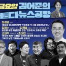 김어준의 겸손은힘들다 뉴스공장 2023년 11월 10일 금요일 [박태웅, 김태형, 전우용, 강유정, 류근, 최경영, 박시동, 김정수, 이미지