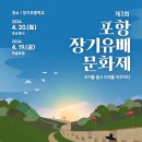 제4회 포항 장기유배문화제 이미지